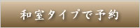 �a���^�C�v�ŗ\��